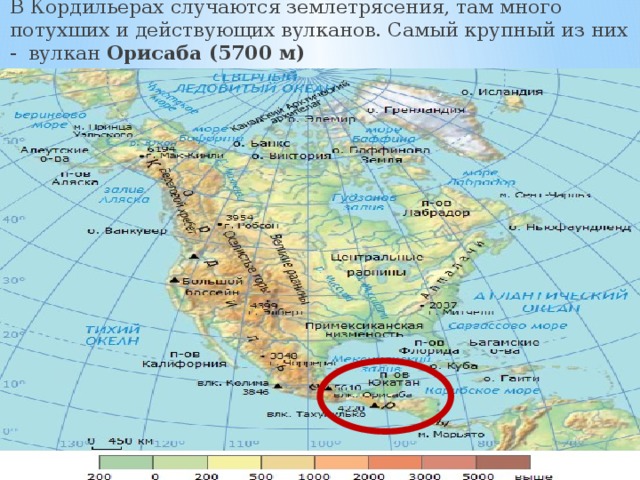 Заливы северной америки на карте 7 класс. ВЛК Орисаба на карте Северной Америки. Вулкан Орисаба на карте Северной Америки. Где находится вулкан Орисаба на карте.
