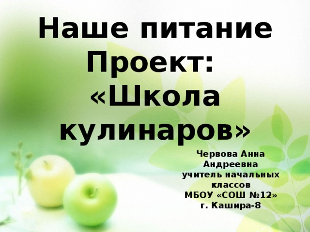 Проект по окружающему миру 3 класс школа кулинаров образец на бумажном листе а4