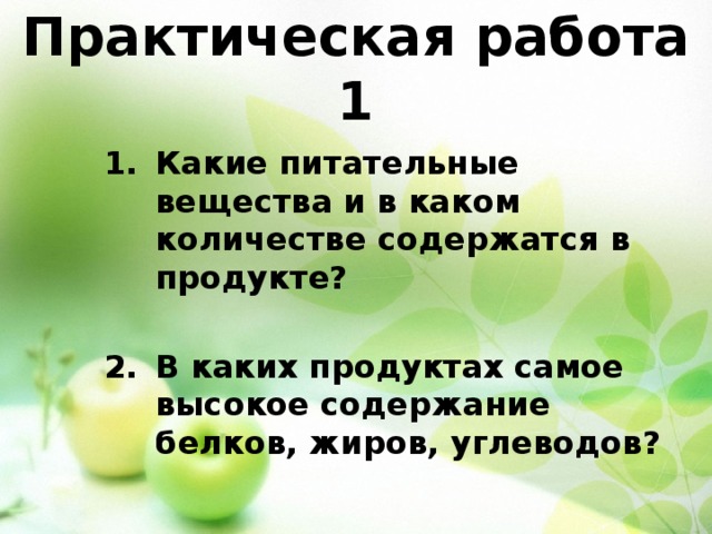 Питательные вещества 3 класс окружающий мир презентация