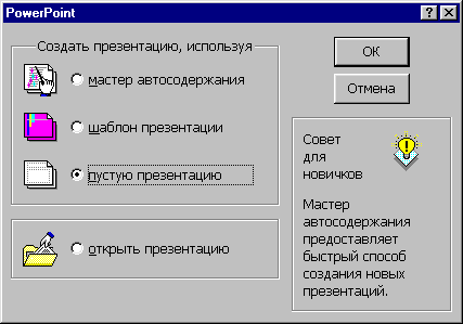 Как открыть презентацию для редактирования сохраненную в режиме демонстрации