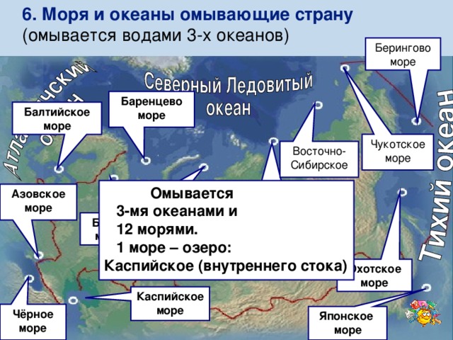 На западе материк омывается водами. Моря и океаны омывающие Россию. Моря Северного Ледовитого океана омывающие Россию на карте. Моря омывающие Россию на карте. Название морей.