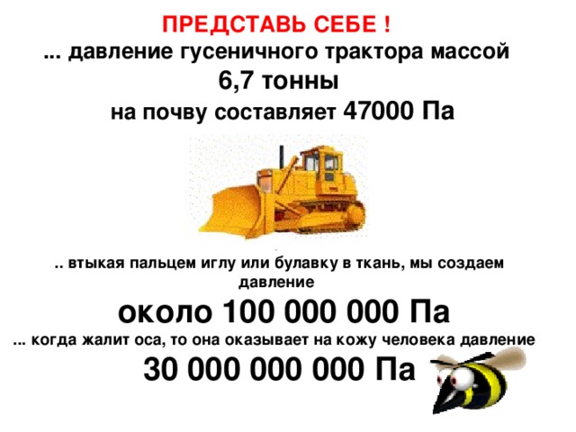 Трактор массой 5 тонн стоит на дороге. Удельное давление на грунт трактора. Давление трактора на грунт. Давление трекола на грунт. Удельное давление на грунт гусеничного трактора.