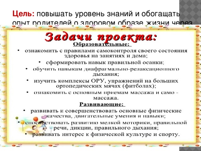 Цель: повышать уровень знаний и обогащать опыт родителей о здоровом образе жизни через взаимоотношение  с воспитателями группы. 