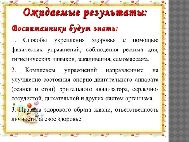 Ожидаемые результаты 