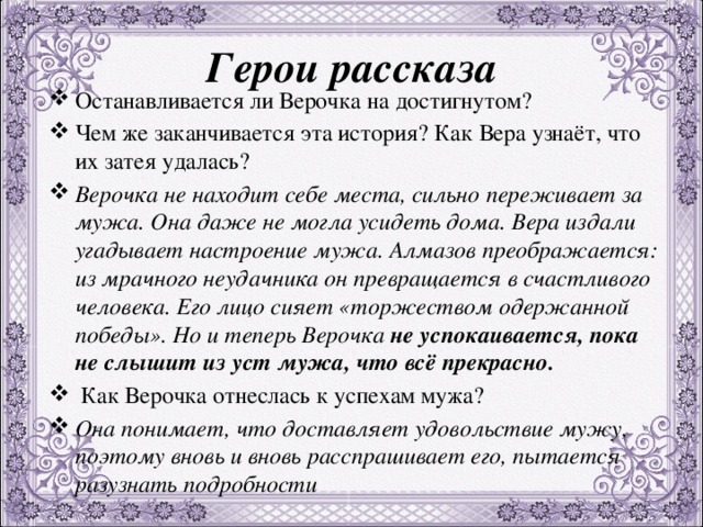 Куст сирени аргументы к сочинению. Как Вера узнает что их затея удалась. Верочка рассказ. Описание Верочка цитат. История создания картине Верочка.