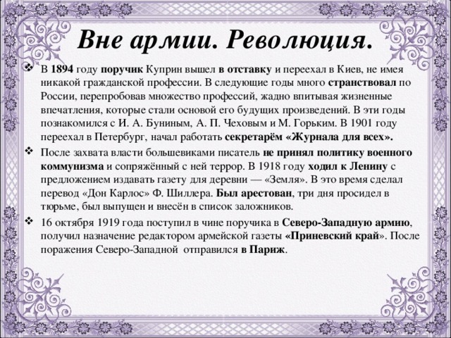 Детство сочинение 13.3 огэ куприн. Профессии Куприна. Куприн ПОРУЧИК. Куприн в отставке.