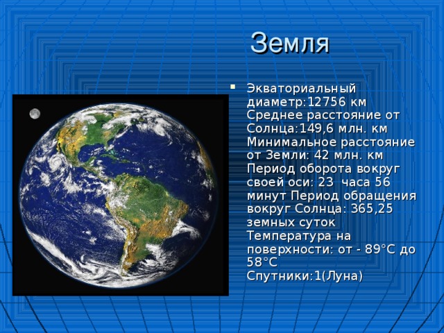 Сколько км земля по экватору в километрах. Диаметр Планета земля в км. Экваториальный диаметр земли. Диаметр земного шара в километрах. Земля по экватору в километрах.