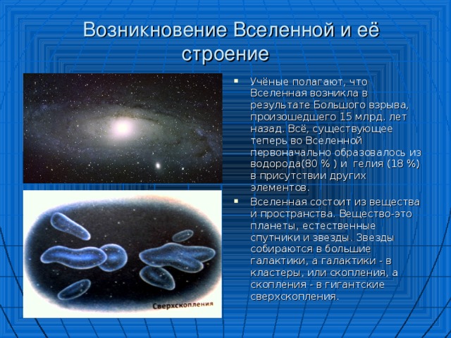 Презентация по физике вселенная