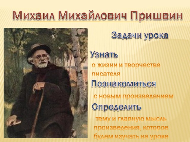 М пришвин ребята и утята 2 класс школа россии конспект и презентация