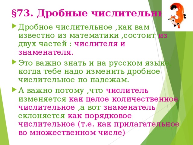 Презентация склонение дробных числительных 6 класс