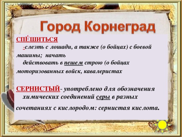 Спешиться значение слова. Спешиться это. Спешиться происхождение слова. Что такое спе́шиться.