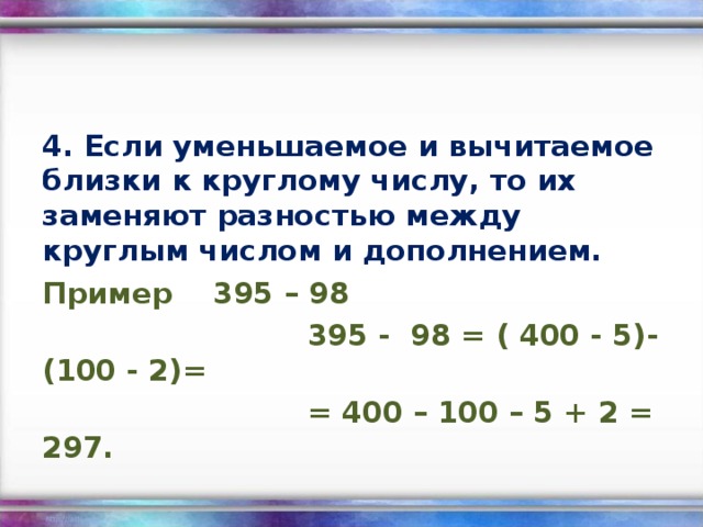 Дополни до ближайшего круглого числа заполни схемы 36