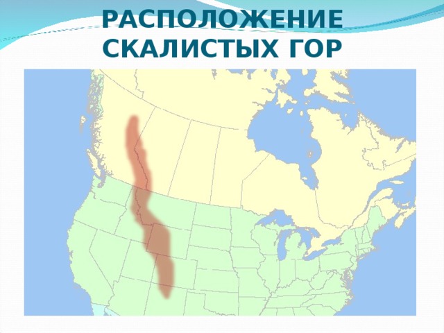 Горы в северной америке карта