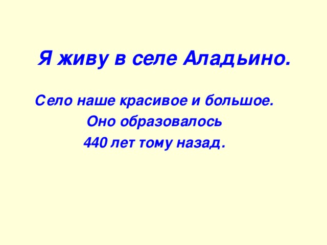 Проект "Моё родное село" (2 класс) по окружающему миру - скачать презентацию