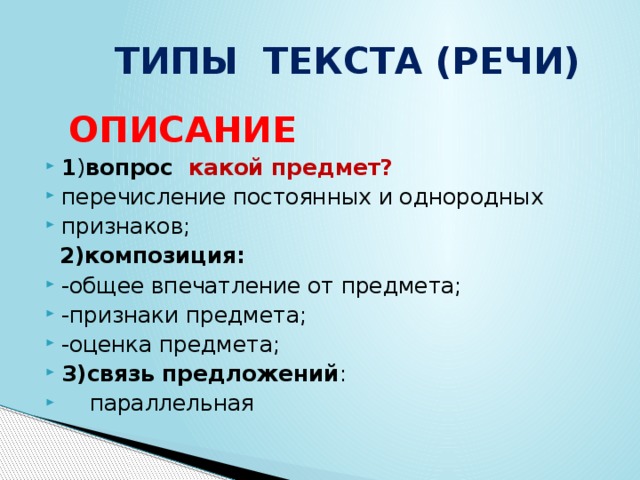 Презентация типы речи в тексте 5 класс