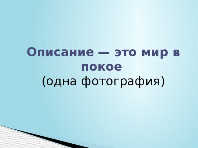 С какой целью в описании спящей ассоль используются слова картина художественное полотно почему