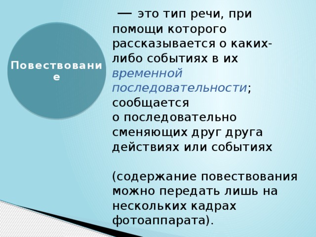 Проходя вид. Типы речи 7 класс презентация. Презентация по типам речи 7 класс.