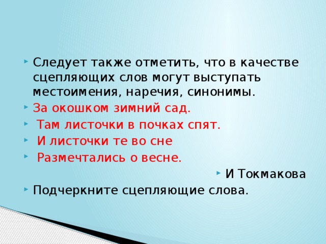 Также следует. Также следует отметить. Сцепляющие слова. Там синоним наречие. Следует синоним.