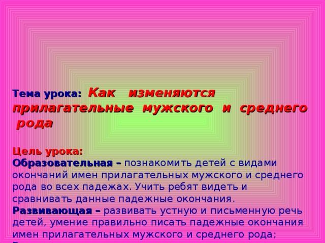 Однокоренные имена прилагательные мужского рода осень. Прилагательные среднего рода. Как изменяются прилагательные. Как изменяется прилагательное. Падежные вопросы прилагательных.