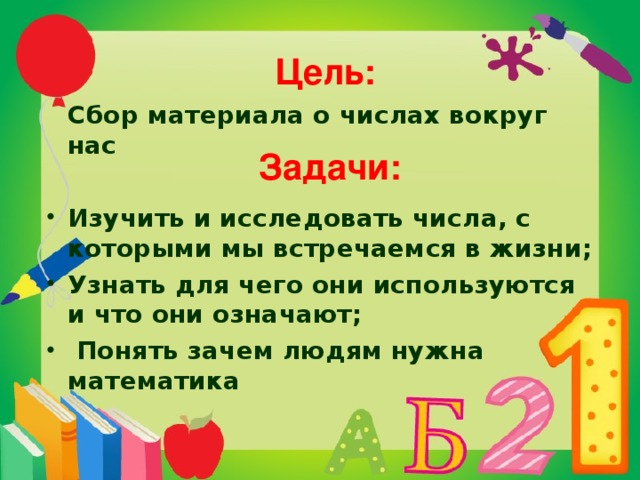 Проект 4 1. Проект числа вокруг нас. Проект по математике 4 класс числа вокруг нас. Проект по математике 4 класс. Математика проект числа вокруг нас.