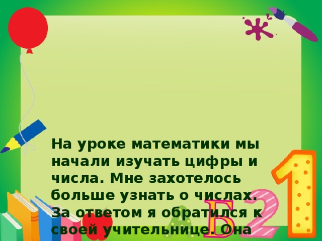 Выученный урок как пишется. На уроке математике или математики как. Как пишется в математике уроки. На уроке математике или математики как правильно. Для математике или математики как правильно писать.