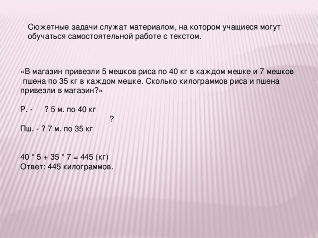 В магазин привезли 5 мешков риса по 40 килограмма в …