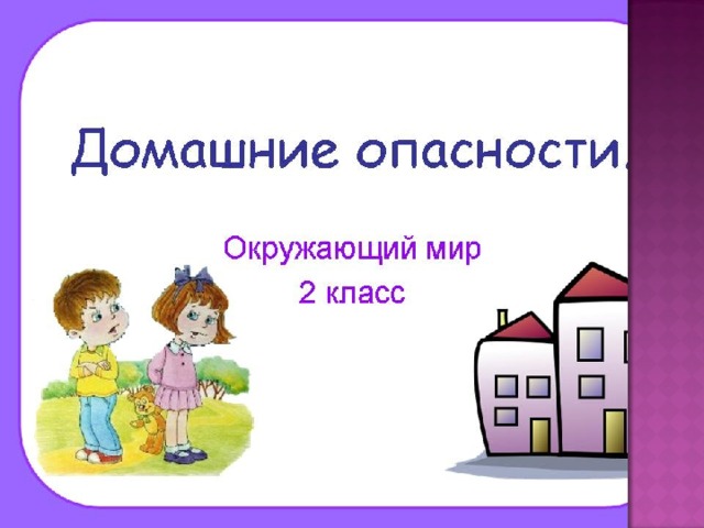 Проект для 3 класса окружающий мир