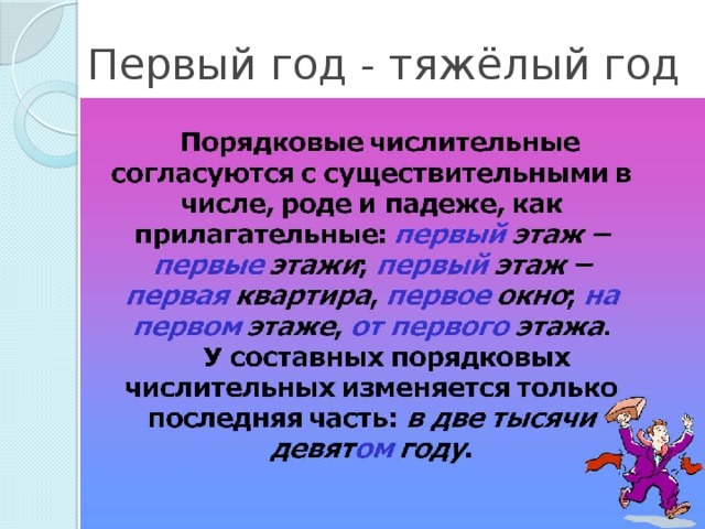 Презентация порядковые числительные 6 класс презентация