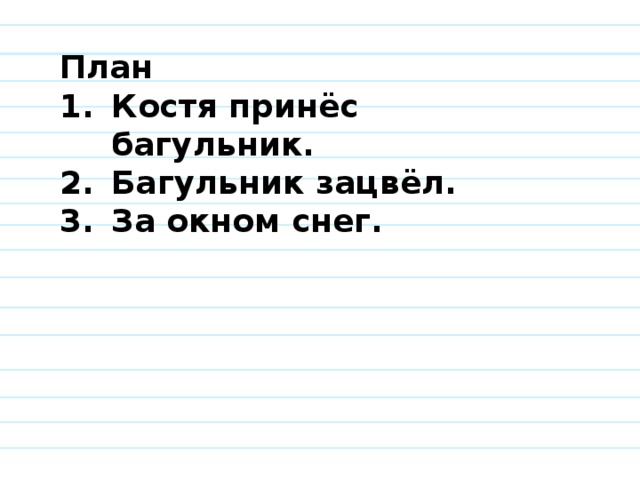 Изложение мурзик лежал в лодке 4 класс презентация