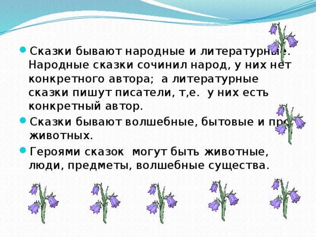 Презентация литературная сказка прямая наследница сказки народной