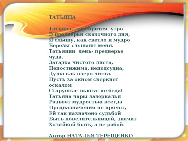 Таня ласкательные имена. Происхождение имени Татьяна. Что означает имя Татьяна. Презентация имя Татьяна. Значение имени Татьяна в стихах.