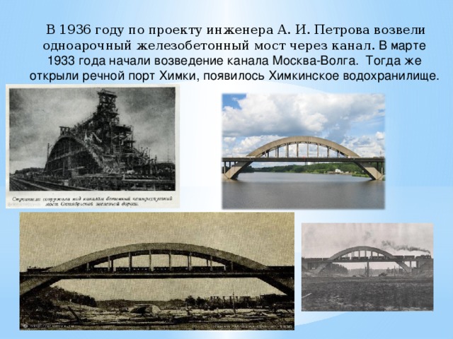 Проекты лифта самобеглой коляски одноарочного моста через неву принадлежат