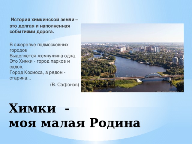 Проект моя река москва