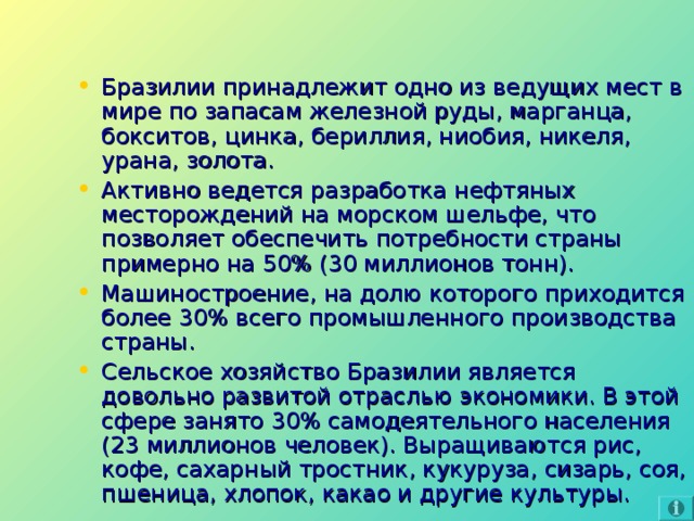 Сельское хозяйство бразилии презентация