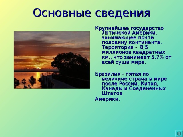 Бразилия 7 класс география презентация полярная звезда. Краткие сведения о Бразилии. Бразилия презентация. Общие сведения о Бразилии кратко. Презентация Бразилия география.