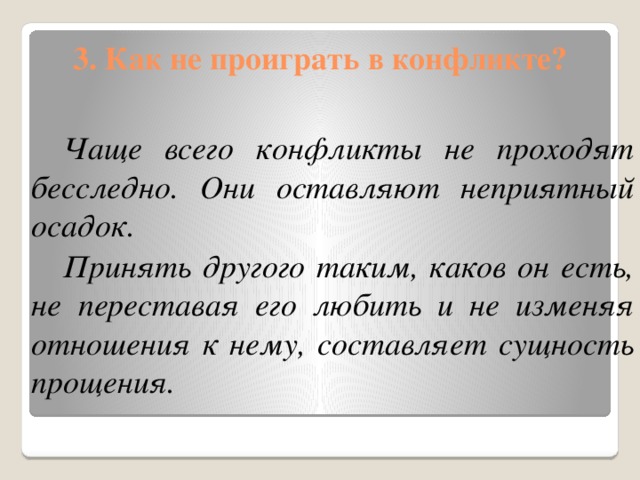 Как не проиграть в конфликте обществознание 6 класс план