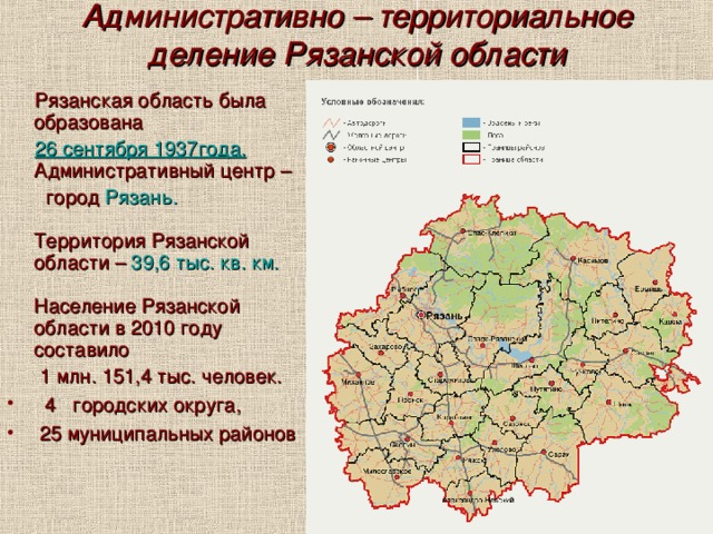 Население рязанской. Административный центр Рязанской области. Административно-территориальное деление Рязанской области. Географическое расположение Рязанской области. Схема административно территориального деления Рязанской области.