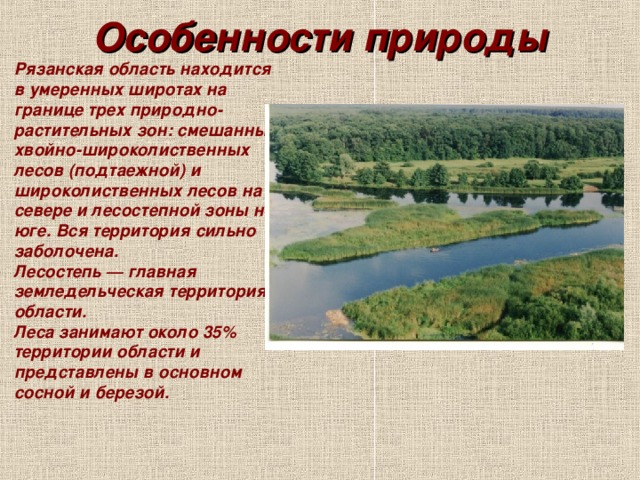 Особенности края