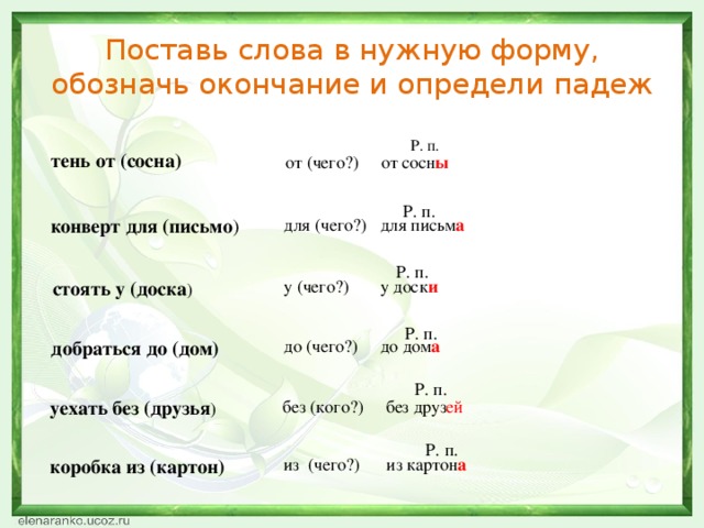 Обозначить окончания в словах