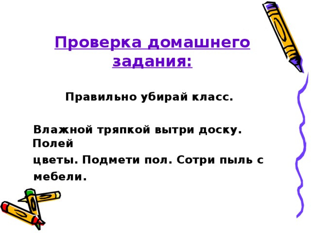 Вытери или вытри. Вытри доску. Как правильно вытирать доску. Вытри доску или Сотри. Как правильно вытереть доску вытри доску.