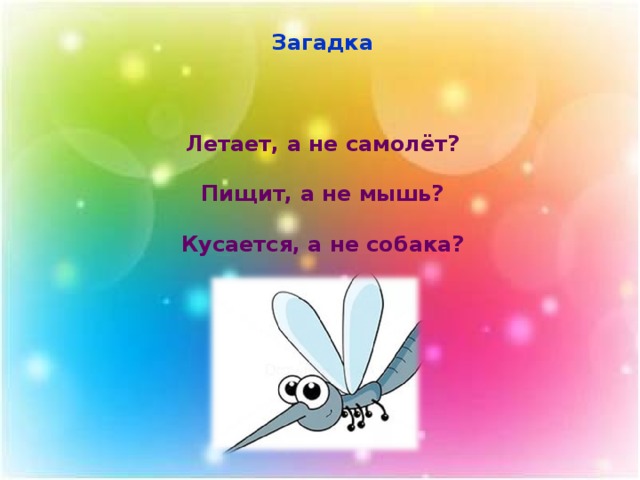 Летать загадка. Загадки по Тризу. Загадки по ТРИЗ технологии. Загадки про технологию. Составить загадку.