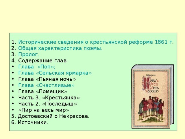 Чем объясняется карикатурность в изображении помещиков в поэме некрасова кому на руси жить