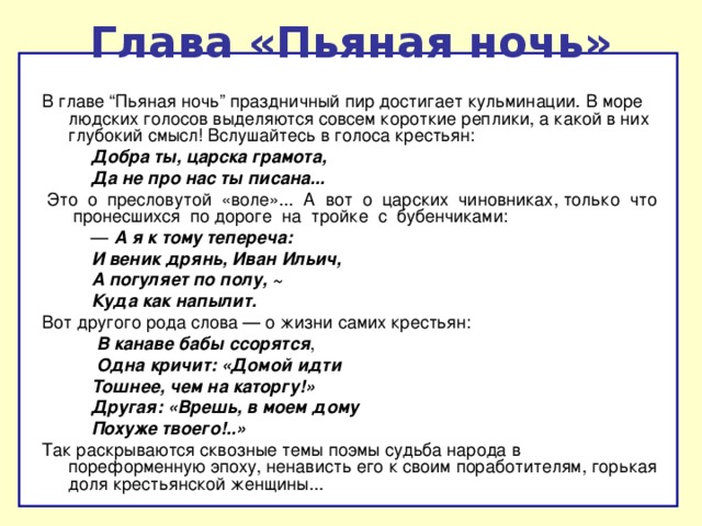 Кому на руси хорошо глава поп. Кому на Руси жить хорошо глава пьяная ночь краткое содержание. Пьяная ночь кому на Руси жить хорошо. Глава пьяная ночь в поэме кому на Руси жить хорошо. Кому на Руси жить хорошо глава 3 пьяная ночь.