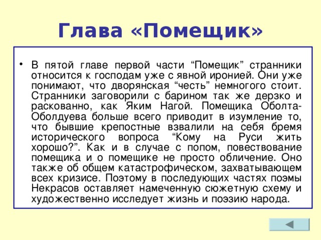 Кому на руси жить хорошо глава помещик