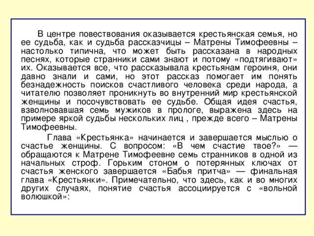 Крестьянка кому на руси краткое содержание жить