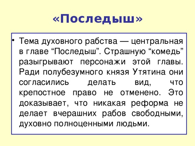 Последыш кому на руси жить. Последыш кому на Руси жить хорошо. Последыш Некрасов. Князь Утятин последыш. Утятин кому на Руси жить хорошо.