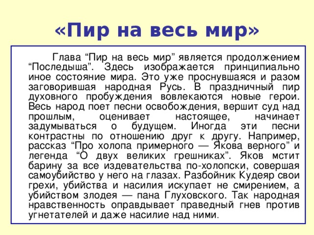 Кому на руси хорошо последыш. Глава пир на весь мир. 