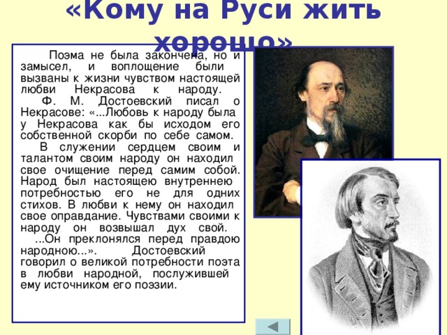 Кому на руси жить хорошо презентация 10 класс