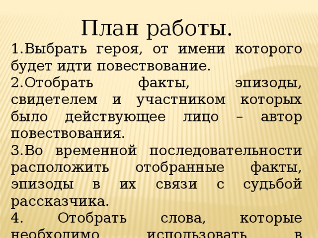 План сочинения бородино 5 класс. Сочинение путешествие на воле славы. Сочинение путешествие на поле славы. План сочинения про путешествие. Путешествие на поле славы сочинение 5 класс.