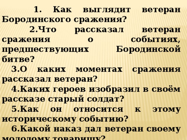 Сочинение на тему бородино 5 класс по литературе по плану